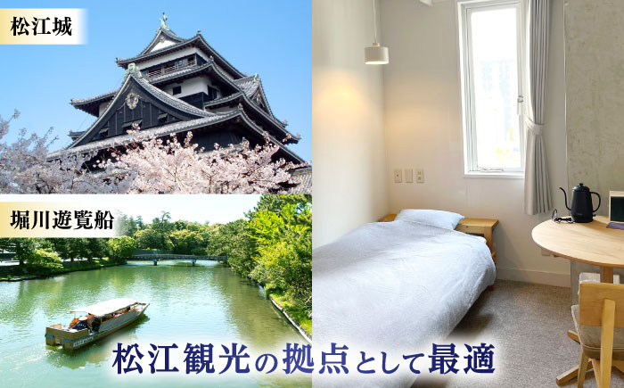 ホテル煎 SEN 宿泊クーポン|シンプルで機能的な松江の滞在 7,500円分クーポン 寄附額2.5万円 25,000円 島根県松江市/株式会社graphs [ALHL003]