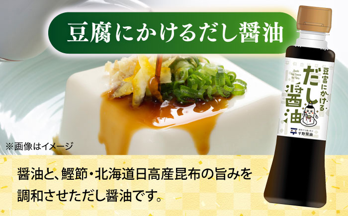 調味料詰め合わせギフト（205）　180ml×4種（おさしみ醤油・橙ぽん酢・豆富にかけるだし醤油・こいくち醤油） 島根県松江市/平野醤油 [ALCA017]