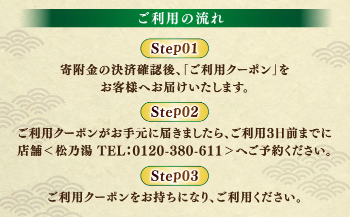 「玉造温泉松乃湯」特撰LUNCH＆SPA ペア利用券 島根県松江市/フジキコーポレーション株式会社 [ALDS016]