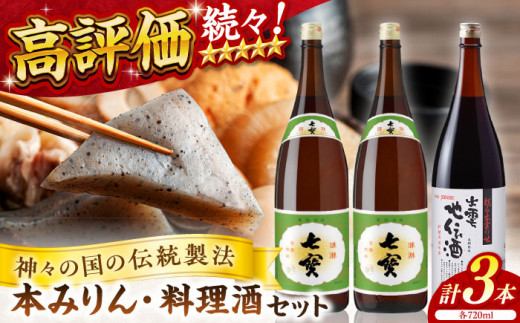 松江の味 腕くらべセット720ml×3本 FM-01 島根県松江市/米田酒造株式会社 [ALDD001]