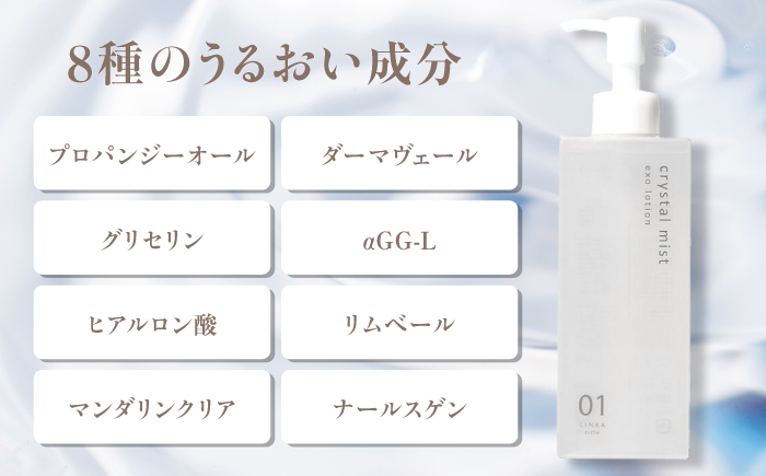 酸素×エクソソーム LINKA esthé クリスタルミスト エクソローション（化粧水） 200ml 島根県松江市/株式会社アイビビッド [ALGV001]