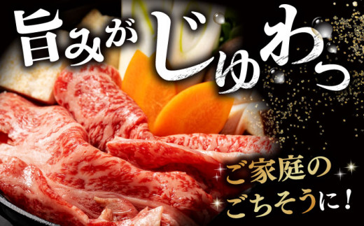 最高級品質の和牛肉！しまね和牛ロースすき焼き 400g×1P 島根県松江市/有限会社宮本食肉店 [ALCV001]