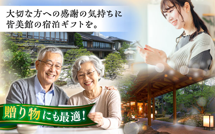 松江宍道湖畔 文人ゆかりの宿 皆美館 宿泊招待券 (2名様) 島根県松江市/有限会社松江皆美館 [ALCQ001]