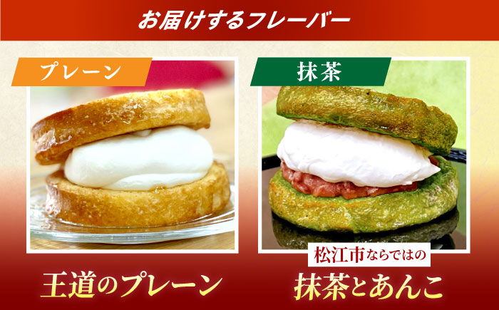 メディアで話題の差し入れグルメ【定番セット】 フレトッツォ×10個入り 島根県松江市/フレンチトースト専門店せるくる [ALCE031]