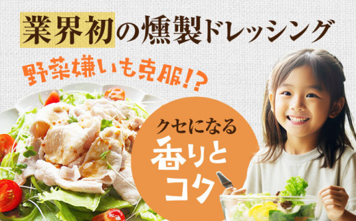 やすもと醤油 くんせいナッツドレッシング5本セット 島根県松江市/安本産業株式会社 [ALED001]