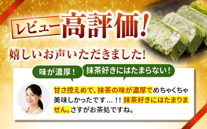 ねっとり食感！お茶屋が本気で作った 濃厚抹茶のテリーヌ 280g×1本 島根県松江市/有限会社お茶の三幸園 [ALAI001]