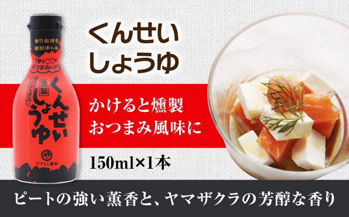 メディアで話題の燻製調味料！くんせい調味料 バラエティ 5本セット 島根県松江市/安本産業株式会社 [ALED004]