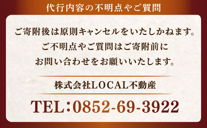 お墓の見守りサービス 1回コース（墓石の清掃・お墓敷地内の除草清掃） 墓 お参り掃除 代行 サービス　島根県松江市/local不動産 [ALGM002]