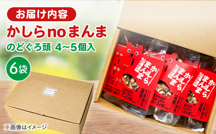 かしらｎｏまんま（犬猫用フード）×6個 島根県松江市/株式会社ふぁーむ大根島 [ALCB004]