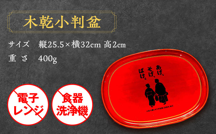 【島根の伝統美】木乾小判盆 あげそげばけ 1個 島根県松江市/株式会社山本漆器店 [ALEQ007]