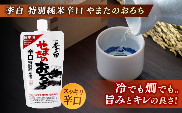 持ち運んでどこでも乾杯！李白【日本酒パウチ3種セット】 300ml×3 島根県松江市/李白酒造有限会社 [ALDF014]