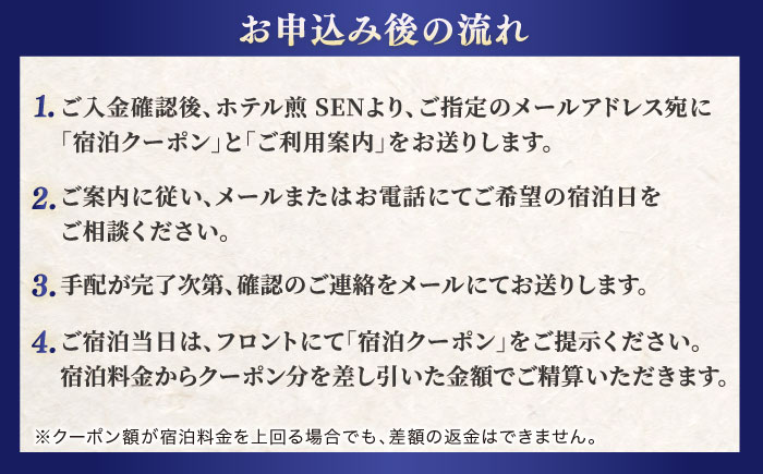 ホテル煎 SEN 宿泊クーポン|シンプルで機能的な松江の滞在 7,500円分クーポン 寄附額2.5万円 25,000円 島根県松江市/株式会社graphs [ALHL003]