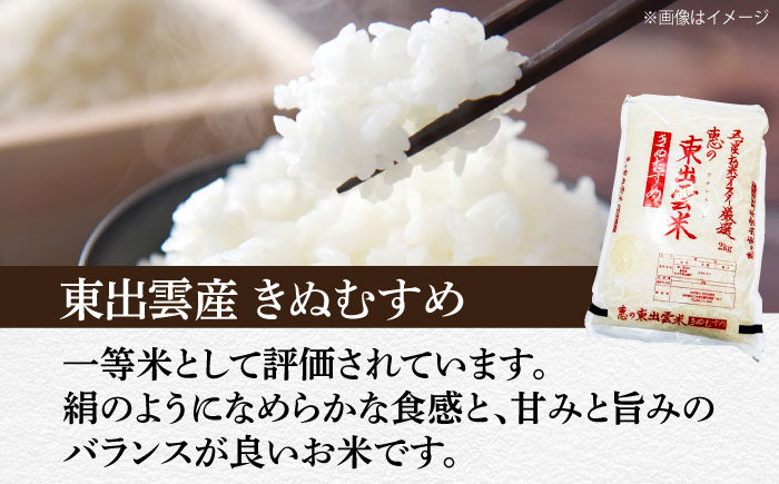 五ツ星お米マイスター厳選 こだわり米毎日食べ比べ各2kg(上意東産コシヒカリ･東出雲産きぬむすめ) 島根県松江市/株式会社沼田米穀店 [ALBU004]