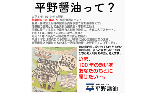 使い分けが楽しい！4種のお醤油 普段使いセット･大 島根県松江市/平野醤油 [ALCA002]