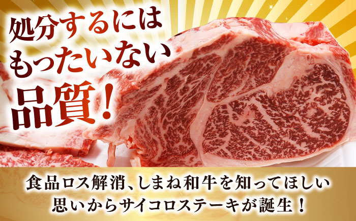 【訳あり】サイコロステーキ お子様に大好評！しまね和牛(サーロイン･肩ロース・リブロース)ひとくちカット 800g(200g×4パック) 国産 和牛 ステーキ 島根県松江市/有限会社宮本食肉店 [ALCV005]