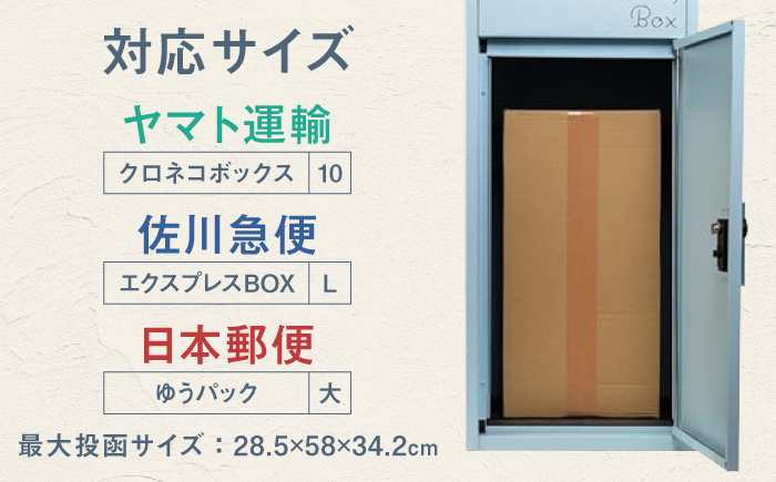 【人気ポストメーカー】宅配ボックス 複数受け取り可能 置き配 大容量 個人宅 ONEMORETALL 島根県松江市/合同会社カバポスト [ALEH004]