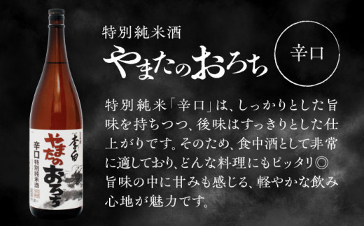 李白【特別純米】やまたのおろち辛口1升2本セット 島根県松江市/李白酒造有限会社 [ALDF003]