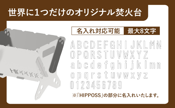 【名入れ対応可】 軽量・コンパクト！焚き火台S HPS-OFS01 アウトドア キャンプ用品 島根県松江市/島根ナカバヤシ株式会社 [ALGJ010]