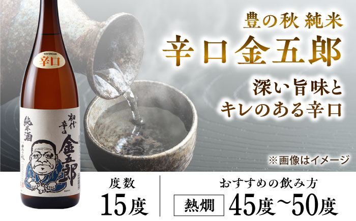 甘口と辛口が楽しめる！ 豊の秋 飲み比べセット 1800ml×2本 島根県松江市/米田酒造株式会社 [ALDD004]