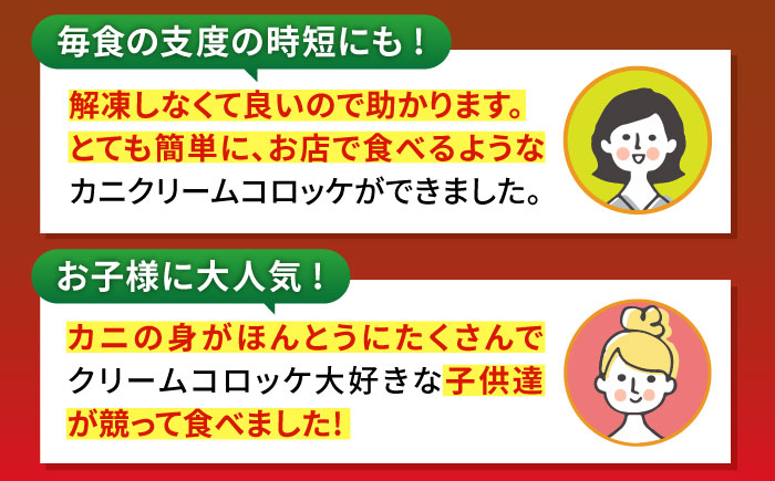 山陰ごほうびカニクリームコロッケ 4パックセット 島根県松江市/株式会社さんれいフーズ [ALFR001]