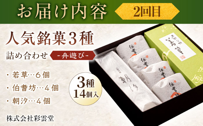 【全3回定期便】松江から贈る　銘菓＆テリーヌセット 島根県松江市/松江市ふるさと納税 [ALGZ012]