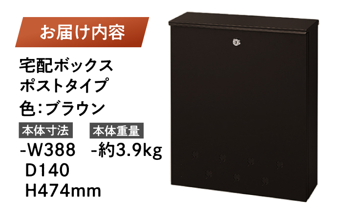 宅配ボックス（ポストタイプ）STB-001-S 島根県松江市/島根ナカバヤシ株式会社 [ALGJ003]