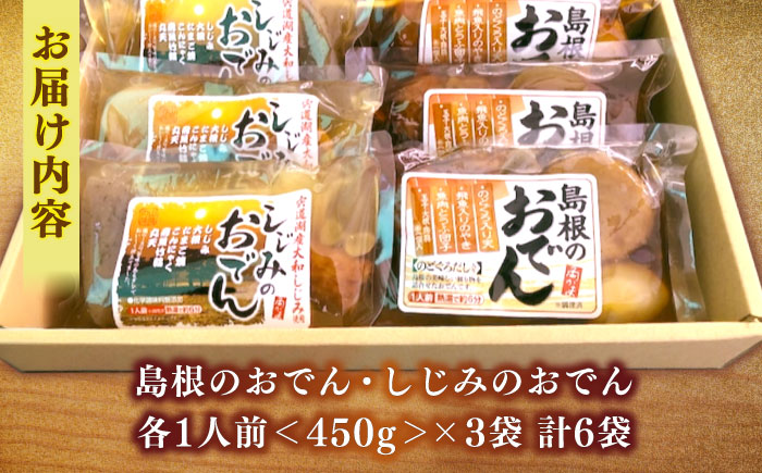 島根のおでん･しじみのおでん詰合せ 島根県松江市/角蒲鉾株式会社 [ALBE001]
