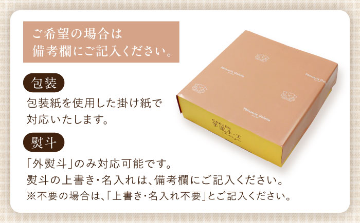 学園チーズ　プレーン8個入り　島根県松江市/株式会社パティスリーガレット [ALIC001]