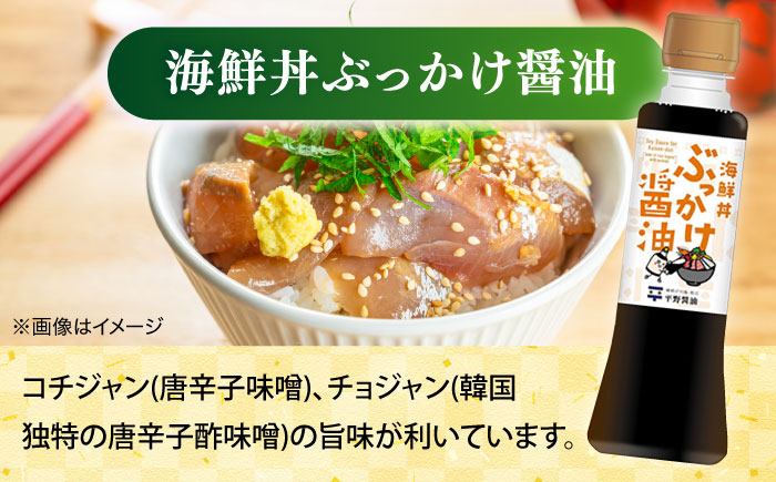 調味料詰め合わせギフト（206）　180ml×3種、200ml×1種（おさしみ醤油・豆富にかけるだし醤油・海鮮丼ぶっかけ醤油・ごマヨ） 島根県松江市/平野醤油 [ALCA018]