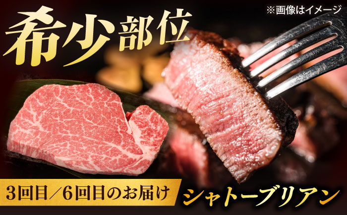 【全6回定期便】【ブランド牛・しまね和牛】ちょうどいいサイズの3種月替わり食べ比べコース（モモステーキ・モモスライス・シャトーブリアン）各400g　島根県松江市/Do corporation株式会社 [ALFU045]