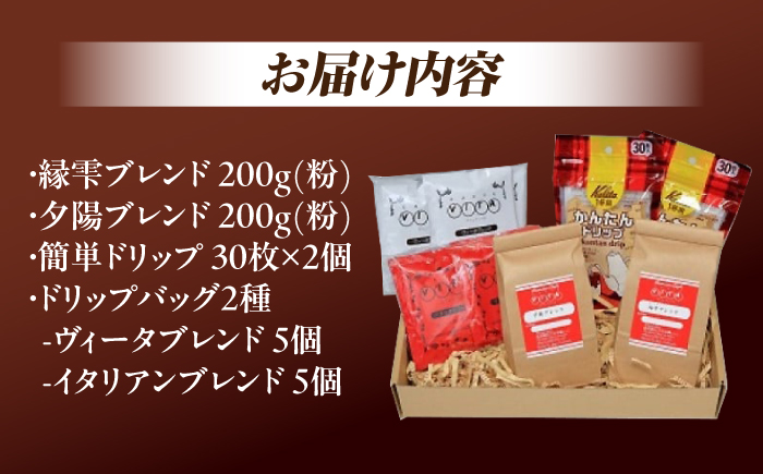 ふるさと納税限定ブレンドセット 島根県松江市/CAFFE VITA [ALAL001]