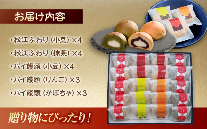 松江焼菓子詰合せ 島根県松江市/株式会社福田屋 [ALFC002]