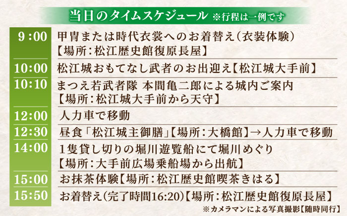 国宝松江城 甲冑姿で気分はお殿様！一日城主体験ツアーペア券（写真撮影付） 島根県松江市/一般社団法人松江観光協会 [ALFG001]
