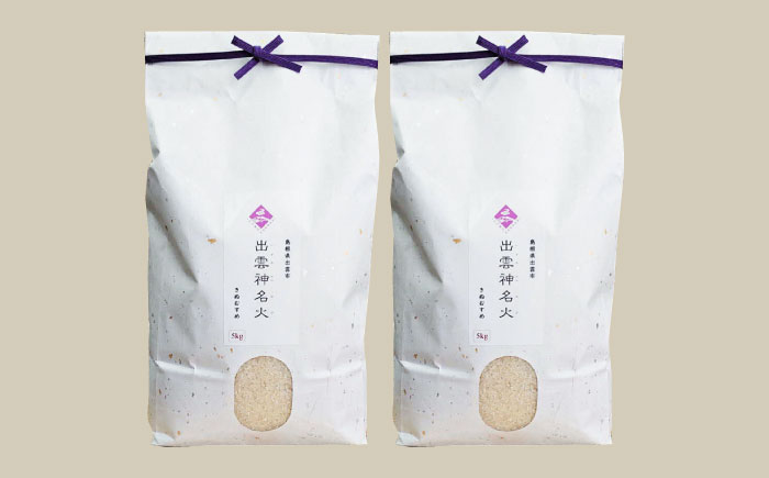 【令和7年産】【数量限定50個】 神話ゆかりの地からお届け！ 島根県産「出雲神名火きぬむすめ」10kg(5kg×2) ブランド米 おすすめ 人気 島根県松江市/有限会社藤本米穀店 [ALCG013]