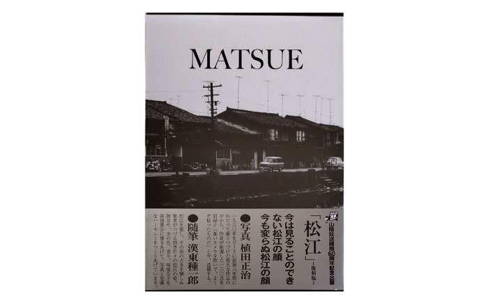 写真集「松江」 島根県松江市/株式会社山陰放送 [ALAT001]