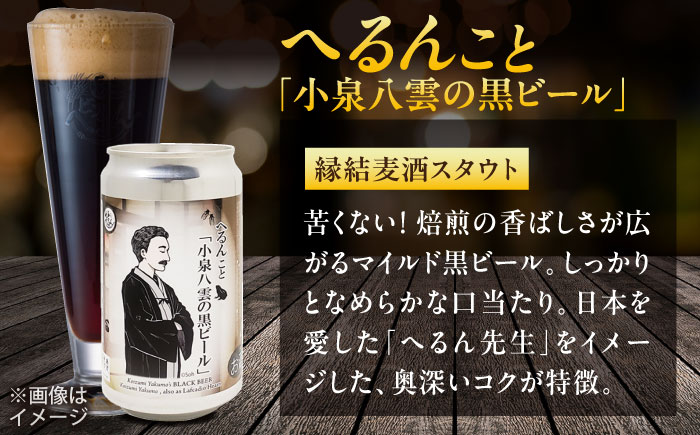 【数量限定20個】松江ビアへるん 怪談ビール5缶&グラスセット ～連続テレビ小説「ばけばけ」ロゴライセンス商品～ 島根県松江市/島根ビール株式会社　 [ALII001]