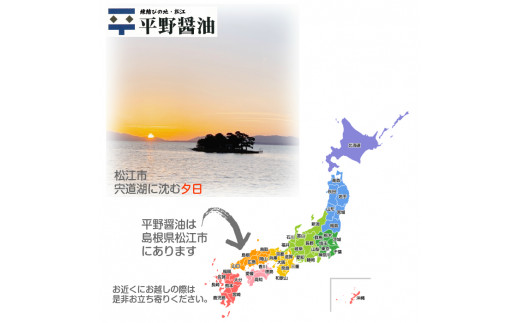 甘露醤油「政之助」･ごまふりかけセット 島根県松江市/平野醤油 [ALCA008]