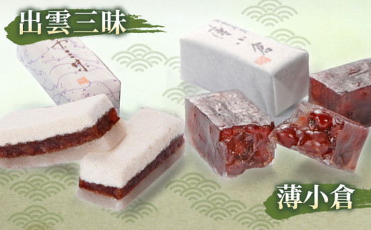 創業約200年の老舗和菓子店の和菓子7種詰め合わせ！【秀菓撰 布志名(ふじな)】 島根県松江市/有限会社桂月堂 [ALAP002]