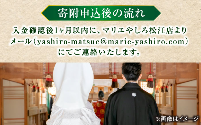 熊野大社・神前挙式プラン【1万円割引クーポン】　島根県松江市/マリエやしろ株式会社 [ALIF002]