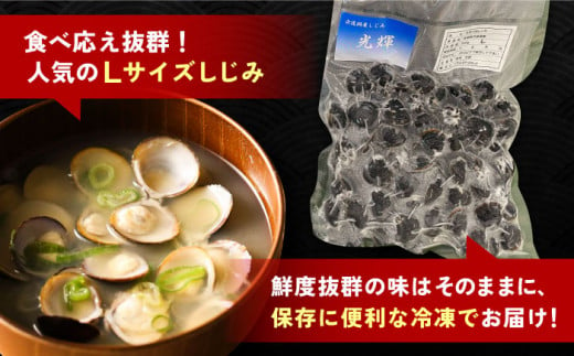 島根県宍道湖産 冷凍大和しじみLサイズ2kg(500g×4)セット(砂抜き処理済) 島根県松江市/りすたむMatsue [ALDE002]