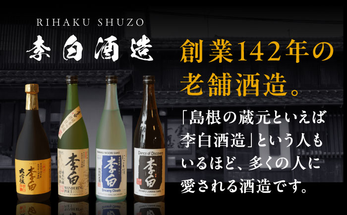 持ち運んでどこでも乾杯！李白【日本酒パウチ3種セット】 300ml×3 島根県松江市/李白酒造有限会社 [ALDF014]