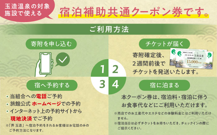 玉造温泉共通クーポン券 寄附額10万円 30000円分クーポン 島根県松江市/玉造温泉旅館協同組合 [ALHN002]