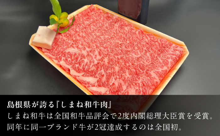 その旨味、最上級！「しまね和牛肉」 ロース すき焼き用 約800g 【高級 焼肉勇花理(ゆうかり)】 島根県松江市/有限会社おき精肉店 [ALFT027]