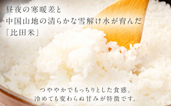 【ご縁を結ぶ贈り物】比田米 真空キューブ 2合×6個セット（1800g）令和7年産 島根県松江市/株式会社たなべの匠味 [ALHP010]｜米 おこめ ごはん ご飯 白米