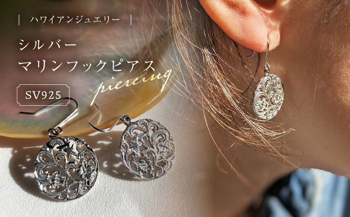 ハワイアンジュエリー　シルバー マリンフックピアス 島根県松江市/アーティストリー&アイ合同会社 [ALFK003]