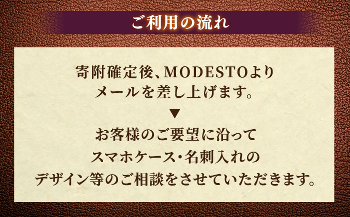 【ランドセルリメイク券】5万円コース スマホケースと名刺入れ レザー 一点物 島根県松江市/ＭＯＤＥＳＴＯ [ALGL002]