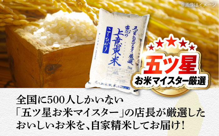 【全6回定期便】五ツ星お米マイスター厳選 エコ栽培米 恵の上意東産「コシヒカリ」5kg×6回 島根県松江市/株式会社沼田米穀店 [ALBU008]