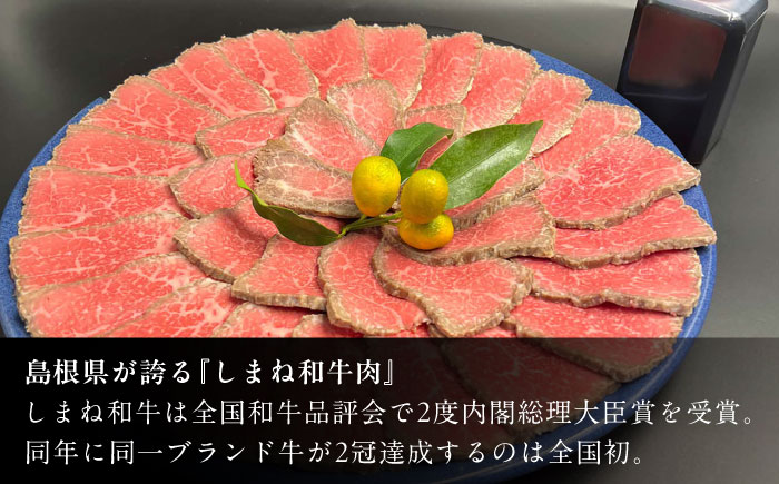 その旨味、最上級！「しまね和牛肉」で作った 和風ローストビーフ 【高級 焼肉勇花理(ゆうかり)】 島根県松江市/有限会社おき精肉店 島根県松江市/有限会社おき精肉店 [ALFT001]
