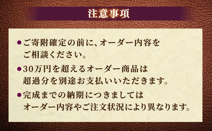 【フルオーダー券】世界に１つだけの革製品 レザー 一点物 島根県松江市/ＭＯＤＥＳＴＯ [ALGL004]