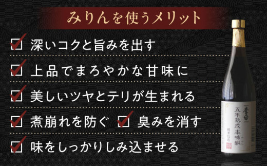 長期熟成の上品なコクと本物の旨味 李白【味醂】5年熟成本味醂 720ml×1本 島根県松江市/李白酒造有限会社 [ALDF001]